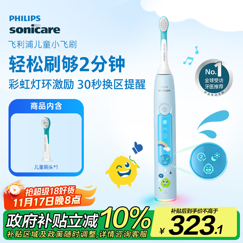 飞利浦（PHILIPS）儿童电动牙刷 小飞刷 送男孩/女孩 生日礼物 适用3-15岁 学生礼物 儿童礼物 星光蓝 新品 