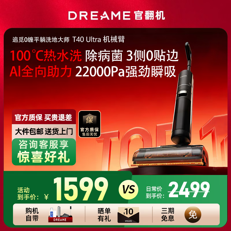 追觅T40 Ultra 机械臂0水渍洗地机180度躺平0缠毛双向助力100度高温洗刷除菌官翻机 T40Ultra-B1 外观几乎全新