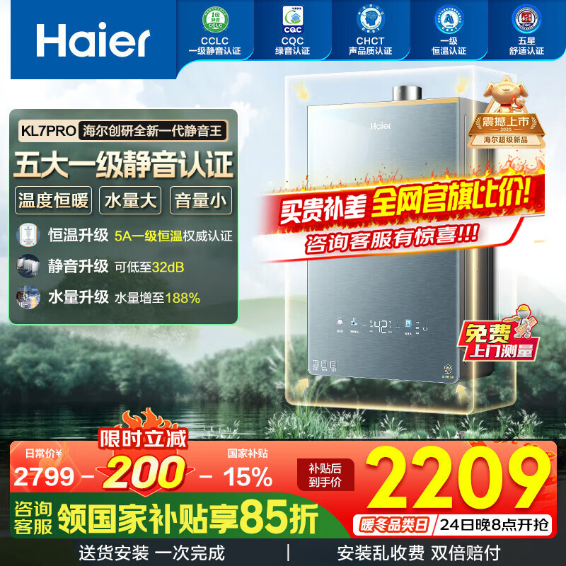 2799元 海尔（Haier）旗舰店燃气热水器 - 线报酷