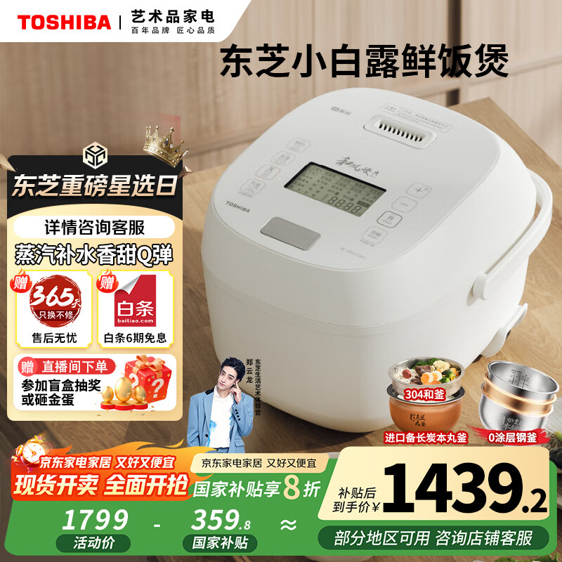 东芝（TOSHIBA）【国家补贴20%】小白露0涂层电饭煲家用4-5人无涂层不锈钢电饭锅4升双胆一级能效RC-15ISUC(WY）