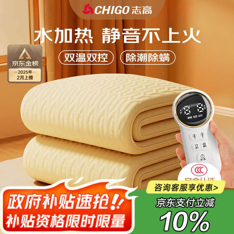 志高（CHIGO）【高温断电安全不起火】双人双控水循环暖炕电热毯电褥子1.8x2米