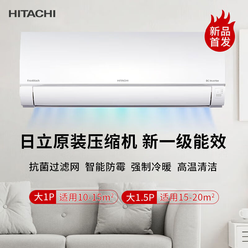 日立（HITACHI）白熊君升級日立原裝壓縮機(jī)新1級大1.5匹變頻空調(diào)掛機(jī)以舊換新 大1.5匹 一級能效 白熊君 DE12PH