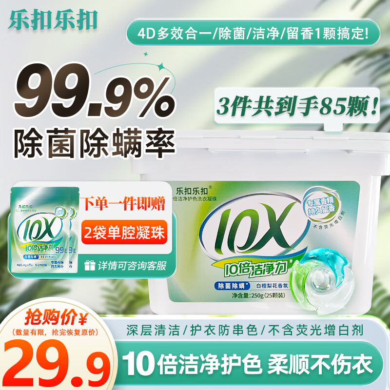 乐扣乐扣洗衣凝珠（85颗）