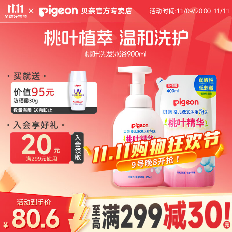 贝亲洗发沐浴二合一 泡沫900ml