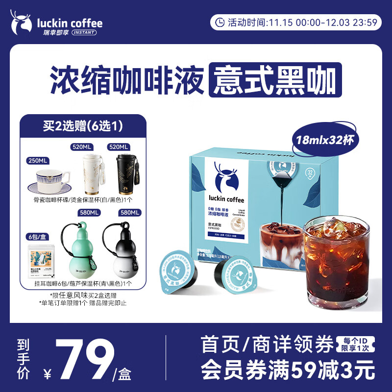 瑞幸咖啡0糖0脂醇香浓缩咖啡液意式黑咖18ml*32颗/盒冰美式生椰拿铁黑咖啡