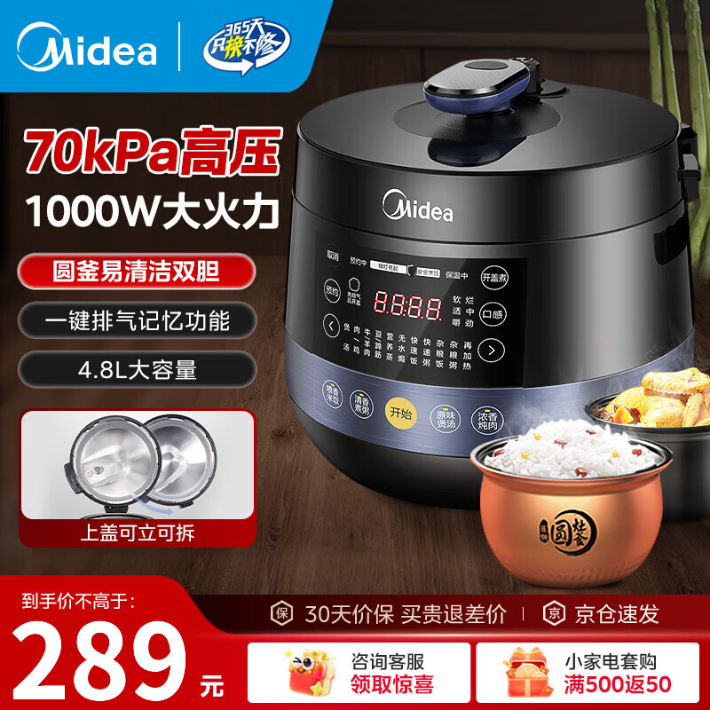 ���ģ�Midea�����۸е�ѹ������ѹ��ѹ������������ԤԼ˫���緹��2-3-5-8�˿�0ѡͿ��/3����һ���� ˫��Բ��ϵ�� 4.8L �ϸǿ����ɲ�