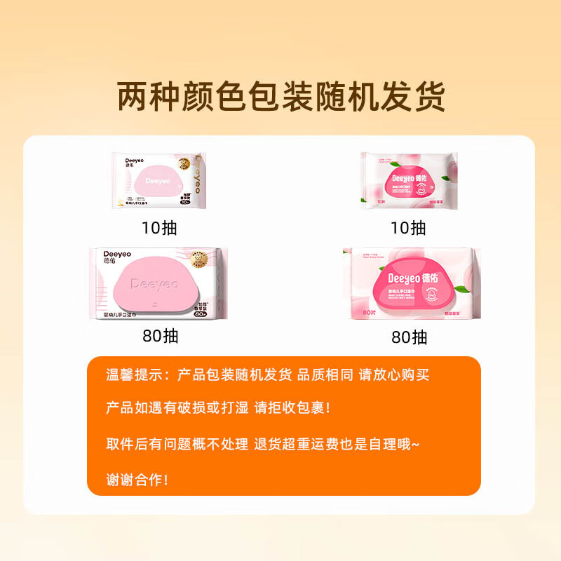 德佑桃叶湿巾10抽30包婴儿手口专用便携装儿童独立包装湿巾 桃叶款10片*30包