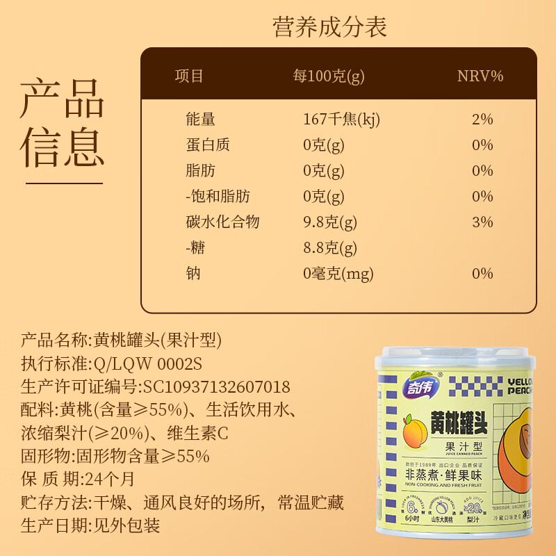 奇伟0蔗糖黄桃罐头礼盒休闲零食新鲜水果罐头312g*6胖东来便携礼盒