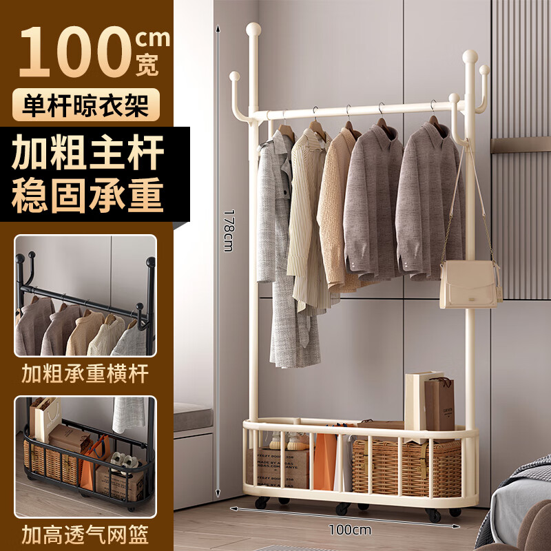 馨婺家卧室落地衣帽架室内房间家用挂衣服多功能可移动晾衣架简易挂衣架 奶油白-单杆100cm【加粗管径】升级工艺