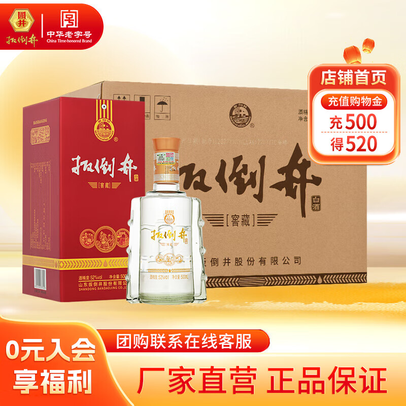 扳倒井白酒 52度窖藏 浓香型优级纯粮酿造 送礼自饮白酒 搭配手提袋 52度 500mL 6瓶 整箱装