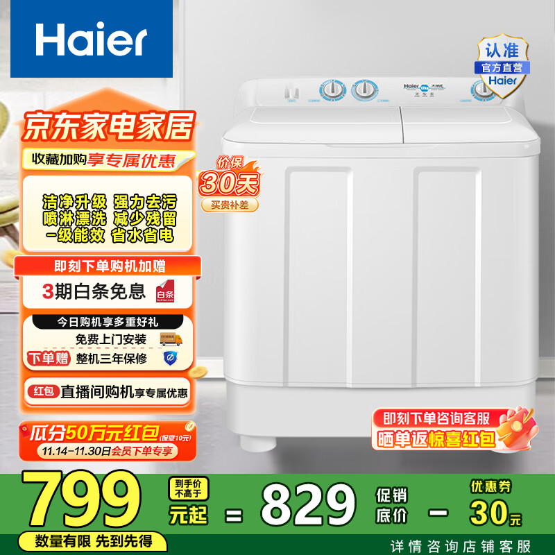 海尔（Haier）双缸洗衣机 12公斤大容量半自动家用洗衣机 双品质电机 超净洗 洗脱分离 一级能效家电国家补贴20%