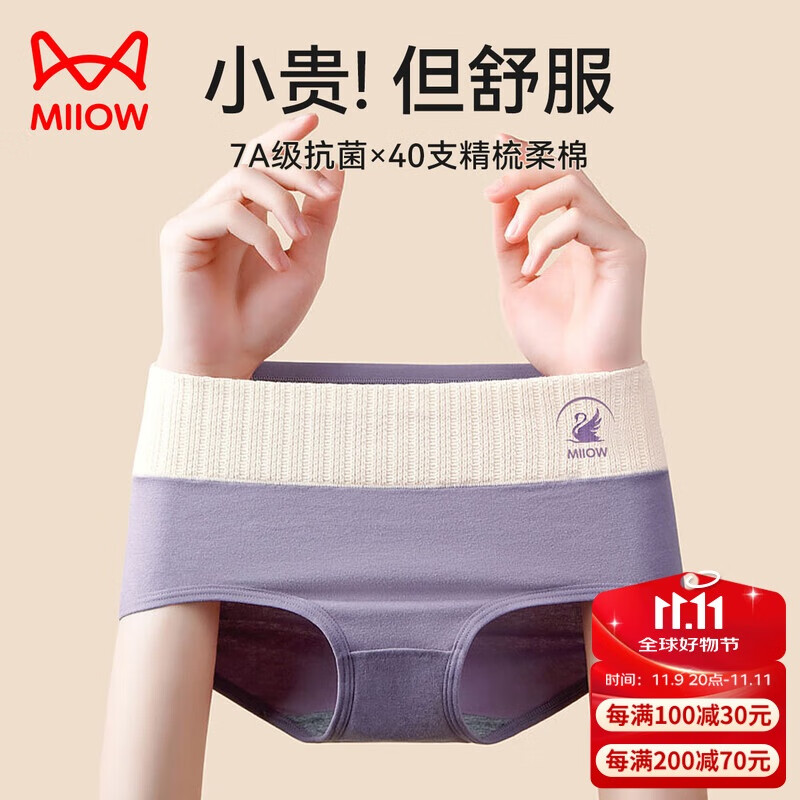 猫人女士内裤女纯棉100%棉抑菌裆高腰收腹提臀收小肚子无痕大码三角裤