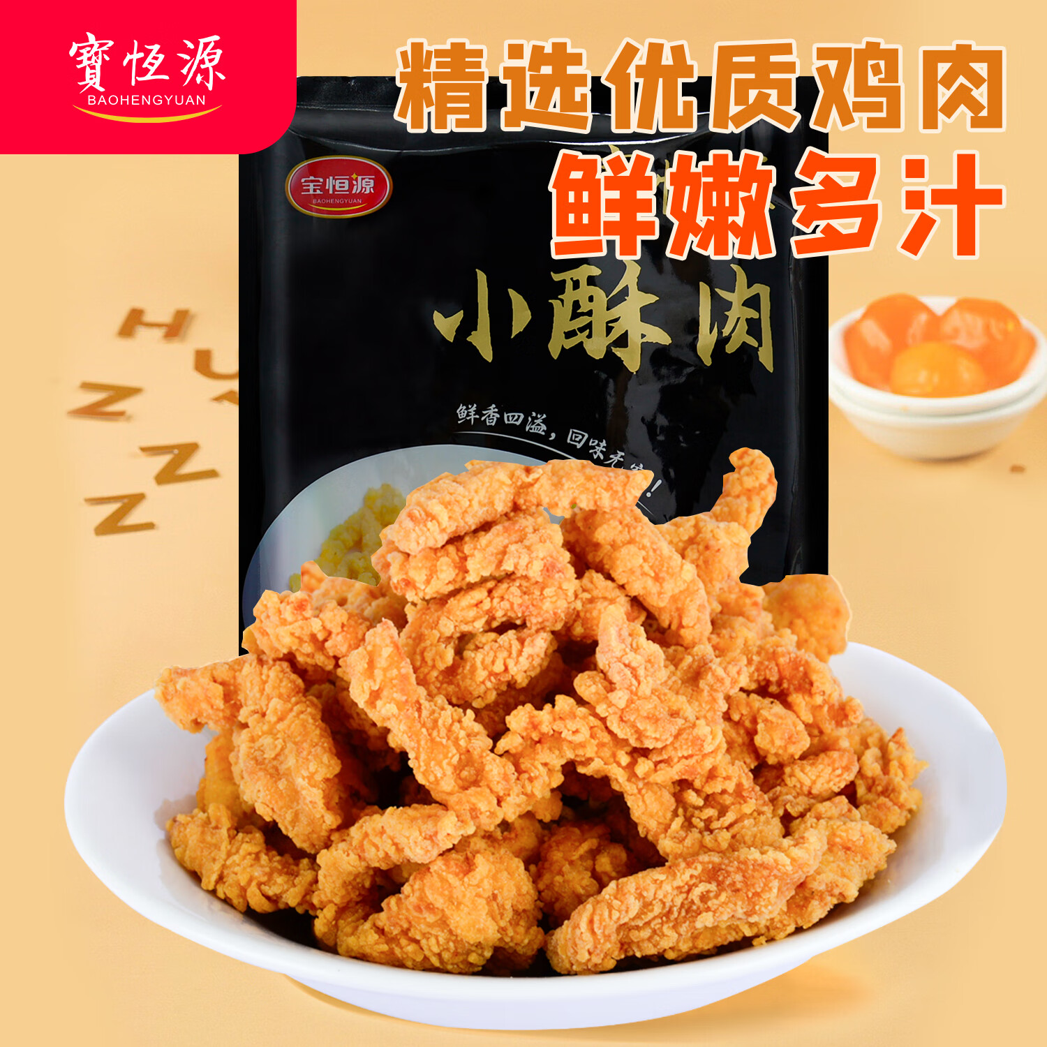 宝恒源小酥肉800g大包装半成品家庭聚会装空气炸锅食材