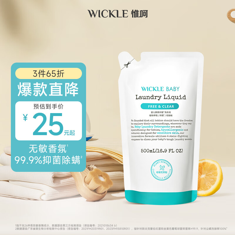 WICKLE婴儿洗衣液新生婴儿宝宝专用酵素抑菌洗衣液袋装500ml/// 【自然香】补充装500ml