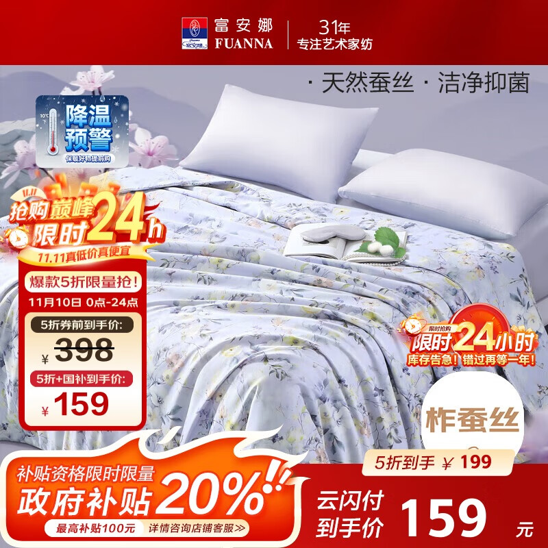 富安娜蚕丝被100%蚕丝夏凉被双人抗菌空调被夏季薄被芯2.6斤203x229cm紫