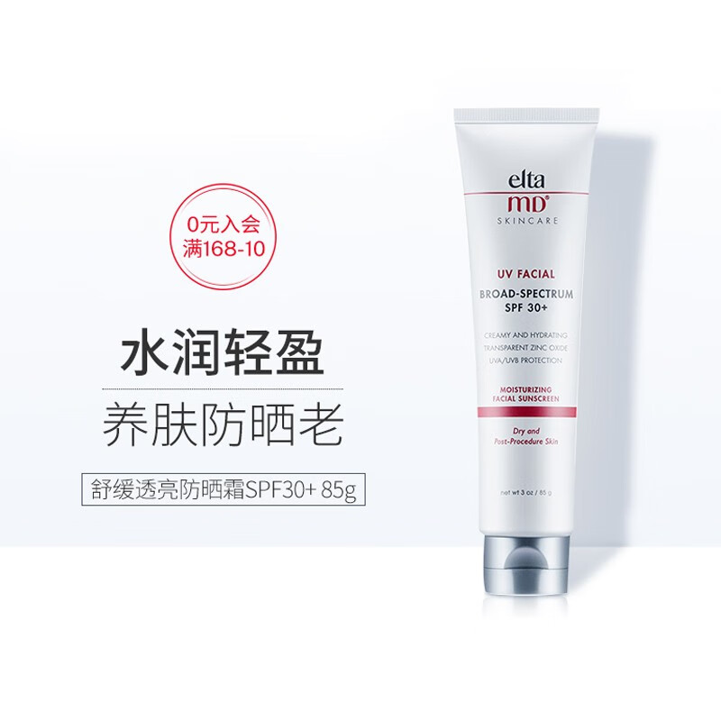 eltamd安妍科纯物理面部防水敏皮适用不油腻防晒霜户外持久隔离防晒霜