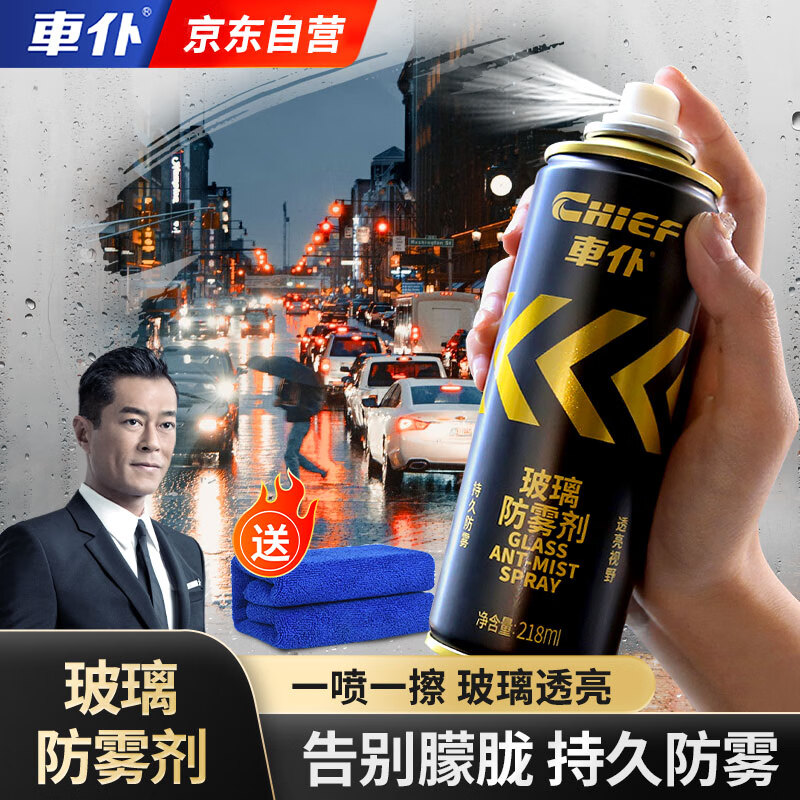 車仆汽车玻璃防雾剂车内除雾剂冬季长效后视镜防起雾玻璃清洁剂