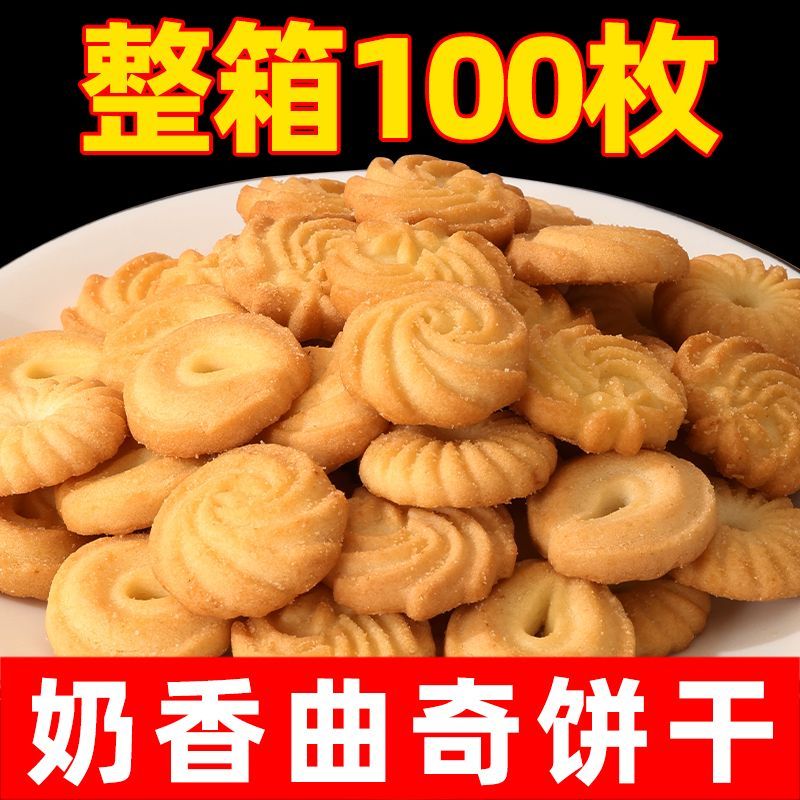 奶香曲奇饼干零食小吃休闲食品散装批发整箱超值小包装 200g 奶香曲奇 100枚