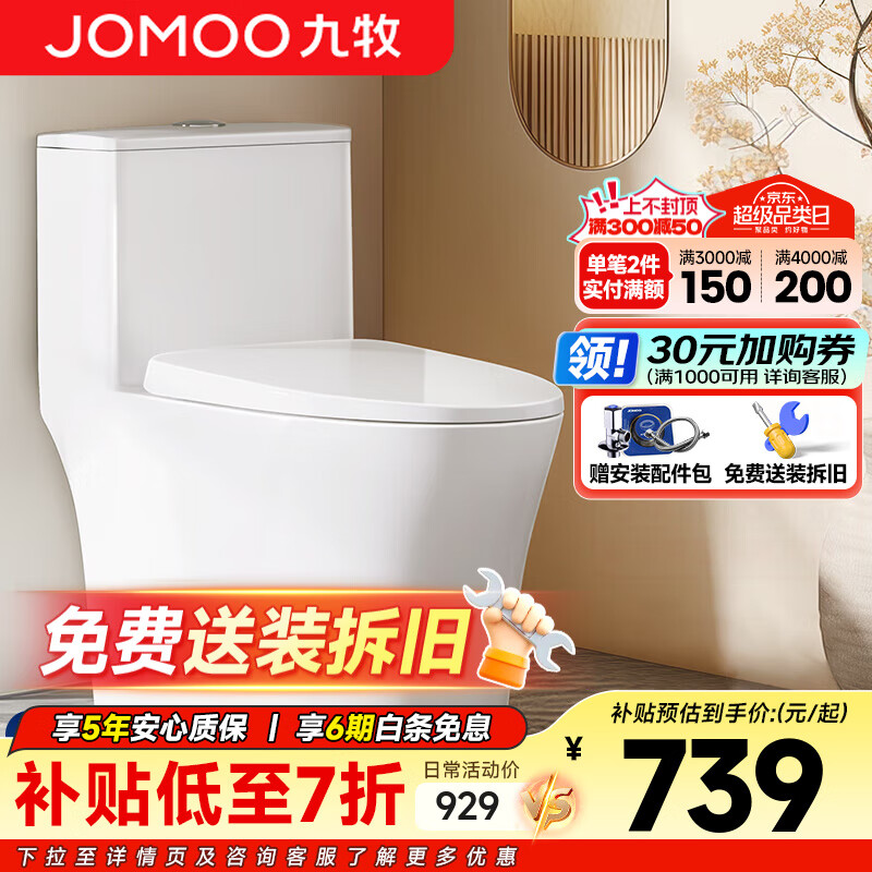 九牧（JOMOO） 家用防臭马桶虹吸大冲力抽水坐便器卫生间静音普通马桶非智能 无棱内壁抗菌易洁11396 305/300mm (295-390以内选择)
