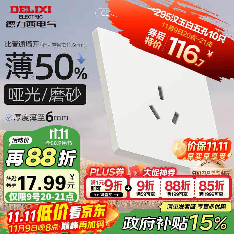 德力西（DELIXI）开关插座 295超薄哑光磨砂大板 86型墙壁电源开关 三孔16A汉玉白