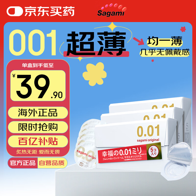 相模001避孕套安全套超薄标准15只套套成人情趣计生用品 日本进口