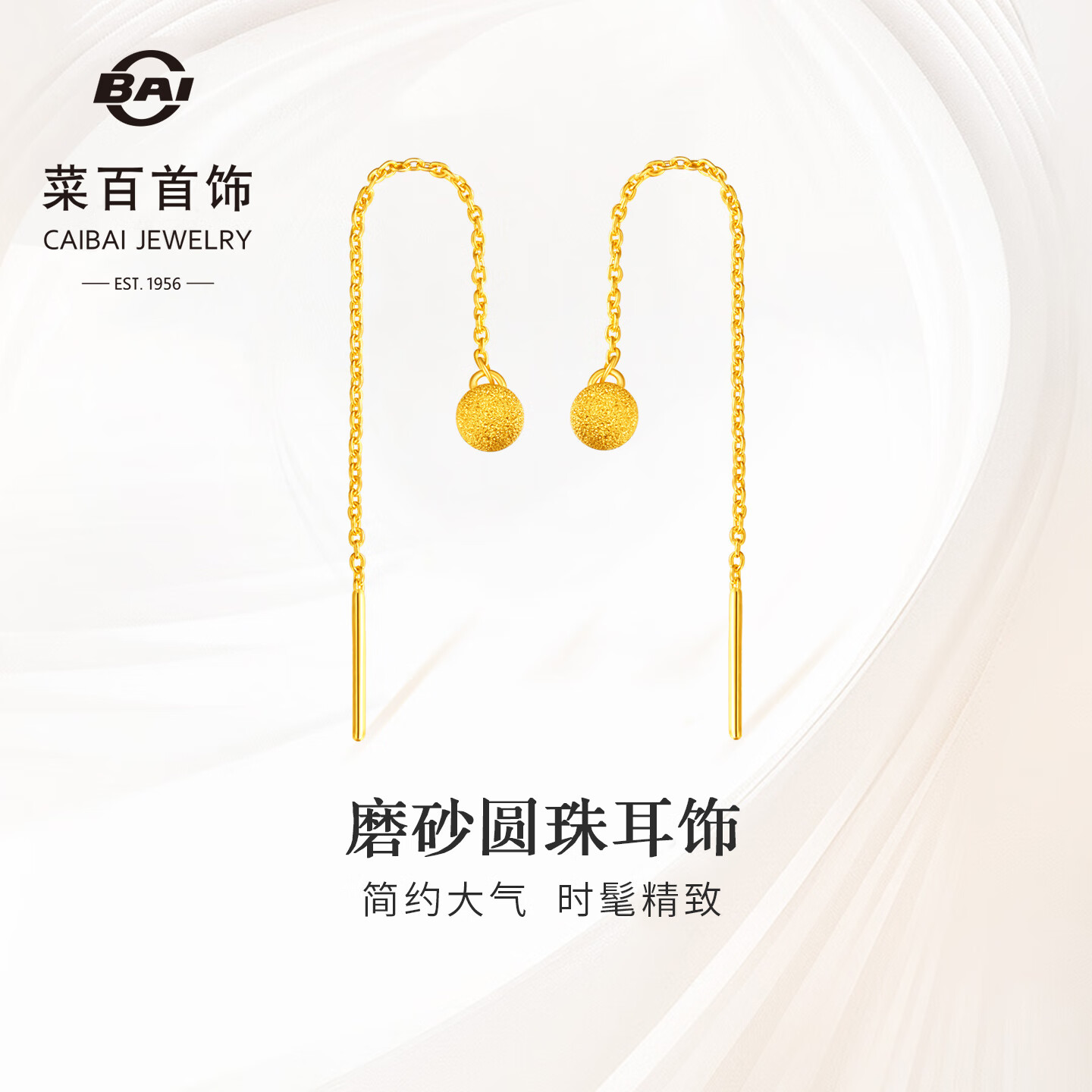 菜百首饰 黄金耳饰 足金时尚磨砂圆珠耳线 计价 约3.05克