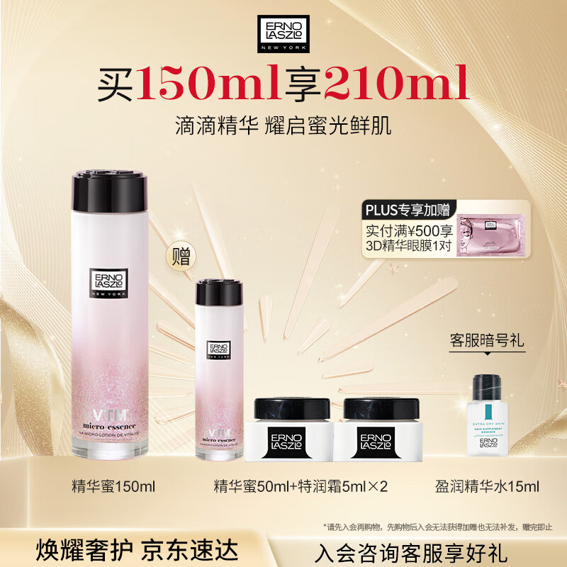 奥伦纳素（Erno Laszlo）冰滢焕亮精华蜜150ml滋润保湿精华液提亮紧致送女友生日礼物