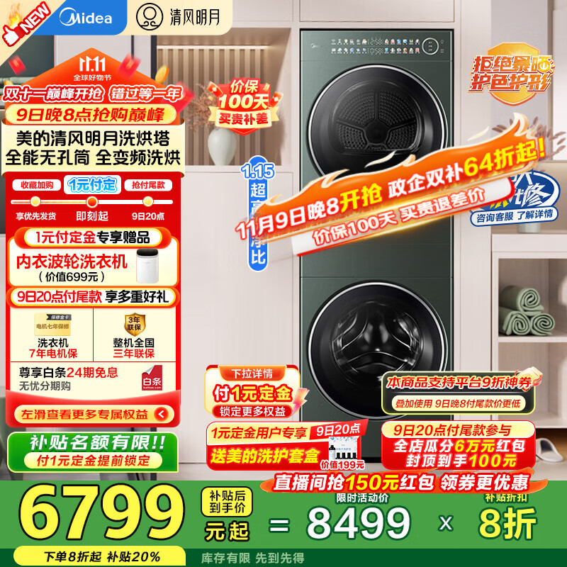 美的（Midea）洗烘套装 10KG全自动滚筒洗衣机+热泵烘干机 全变频【清风明月2.0洗烘塔】远山青 以旧换新 国补补贴20% 远山青MGH20MAX-G