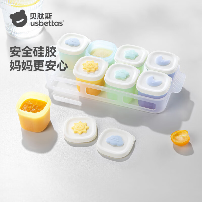 贝肽斯婴儿辅食盒宝宝分格分装盒硅胶儿童餐具保鲜存储果肉泥外出便携装 【赠托盘-带刻度】缤纷星光(八只装)