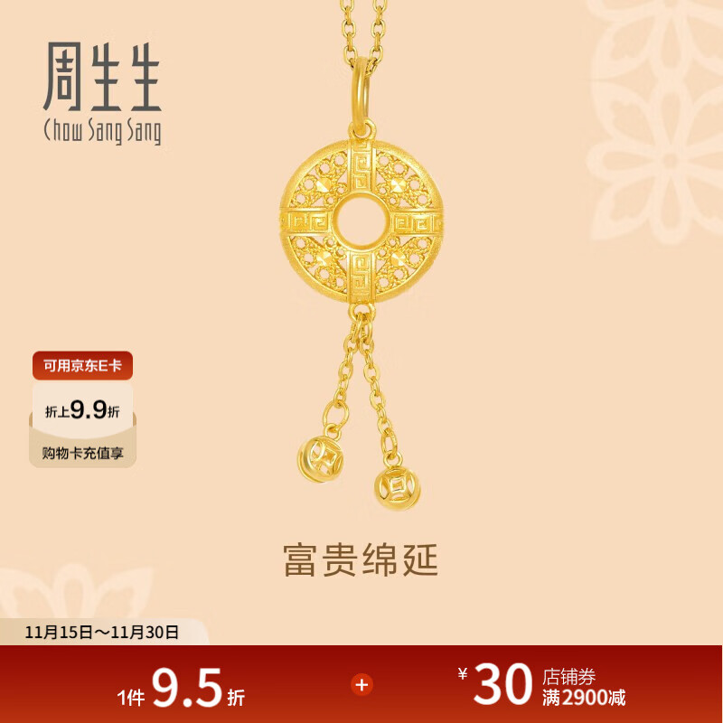 周生生黄金吊坠 足金回纹平安扣挂坠 不含素金项链 91007P计价 4.29克(含工费140元)