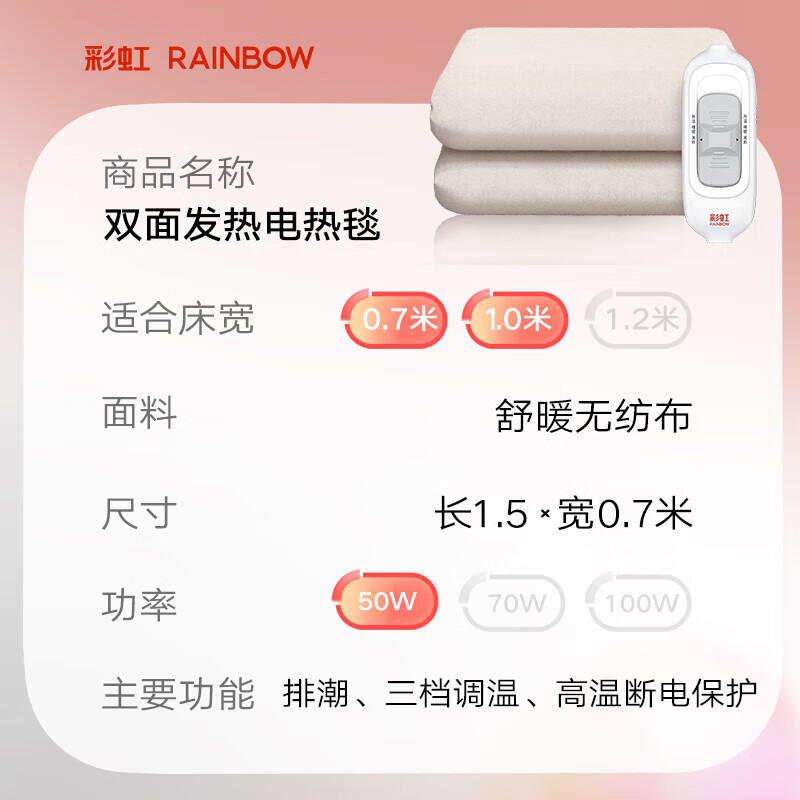 彩虹(RAINBOW) 电热毯单双人调温型宽1.5/1.2米电褥子家用高温自动断电多重保护 睡眠升温单人1.5*0.7米