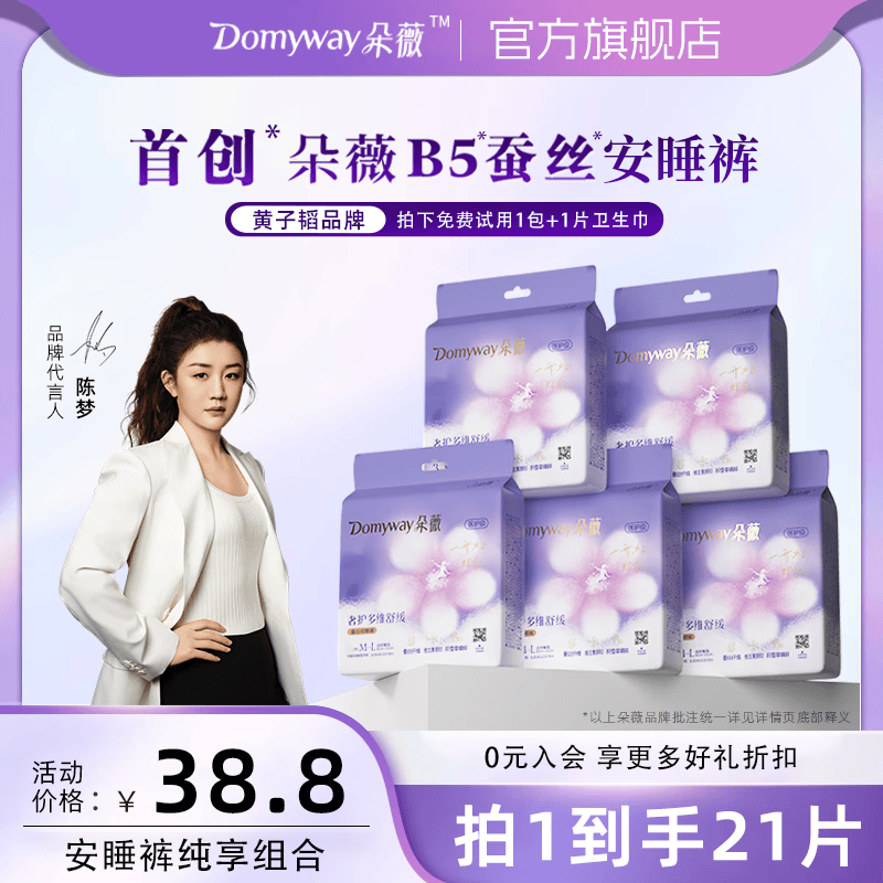 朵薇黄子韬经期裤卫生巾多维面层安睡裤组合10包+1片 经期裤卫生巾组合10包+1片(M-L)