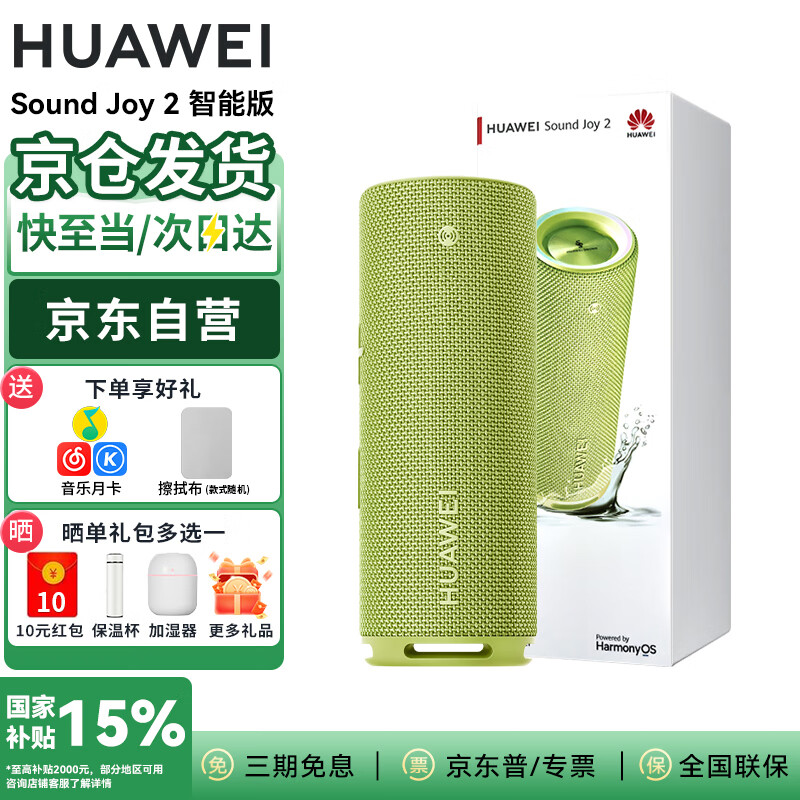 ��Ϊ Sound Joy 2 ������ �������� ������ ���ܰ� 649Ԫ