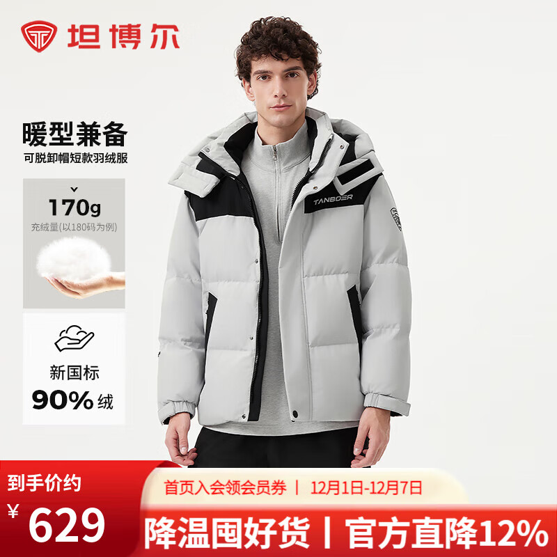 坦博尔（Tanboer）2025年新款羽绒服男短款户外可脱卸帽休闲保暖冬外套 新铝色 M (170)