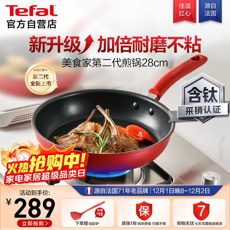 特福（Tefal）平底锅家用牛排不粘煎锅少油烟有钛煎饼锅电磁炉燃气灶通用28cm