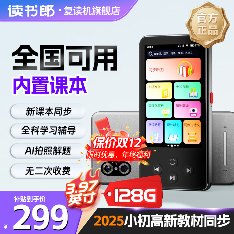 读书郎学习机英语听力宝 AI精准学 复读机随身听学习机语文英语学习提升神器 听力大屏 口语练习机 星空灰-课本同步+全科+扫题翻译+128G内存