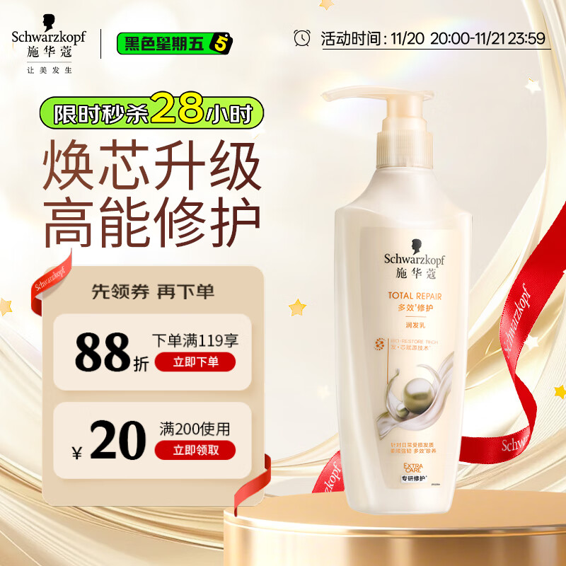 施华蔻（Schwarzkopf）多效修护润发乳600ml 改善毛躁分叉 柔顺滋养修护护发素 新老包装