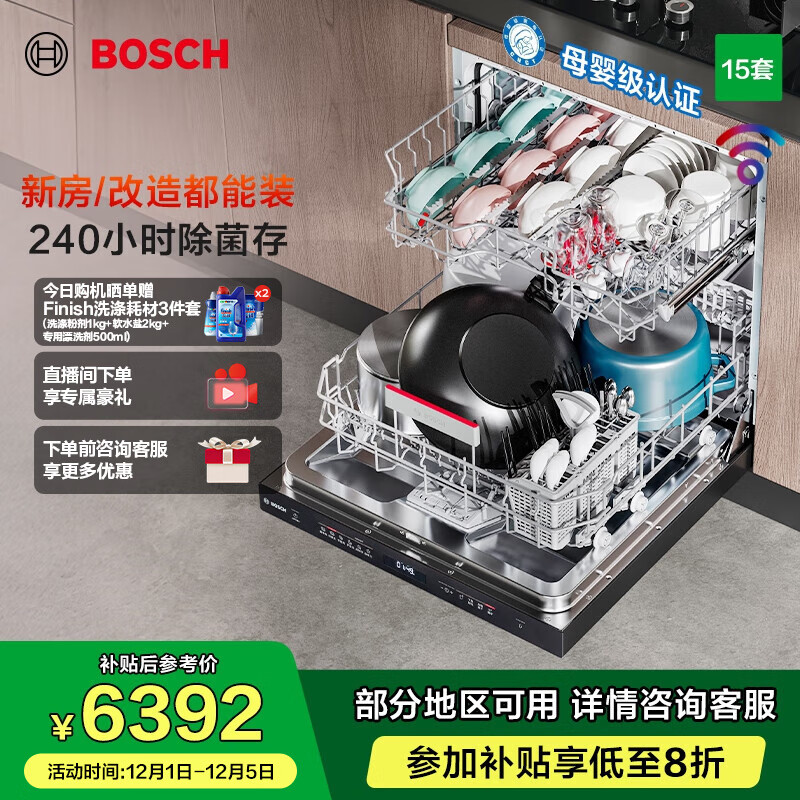 博世（BOSCH）15套大容量洗碗机灶下嵌入式家用 新风环流烘干 母婴级除菌 晶御智能 新风V10  黑色SEU4HKB99C