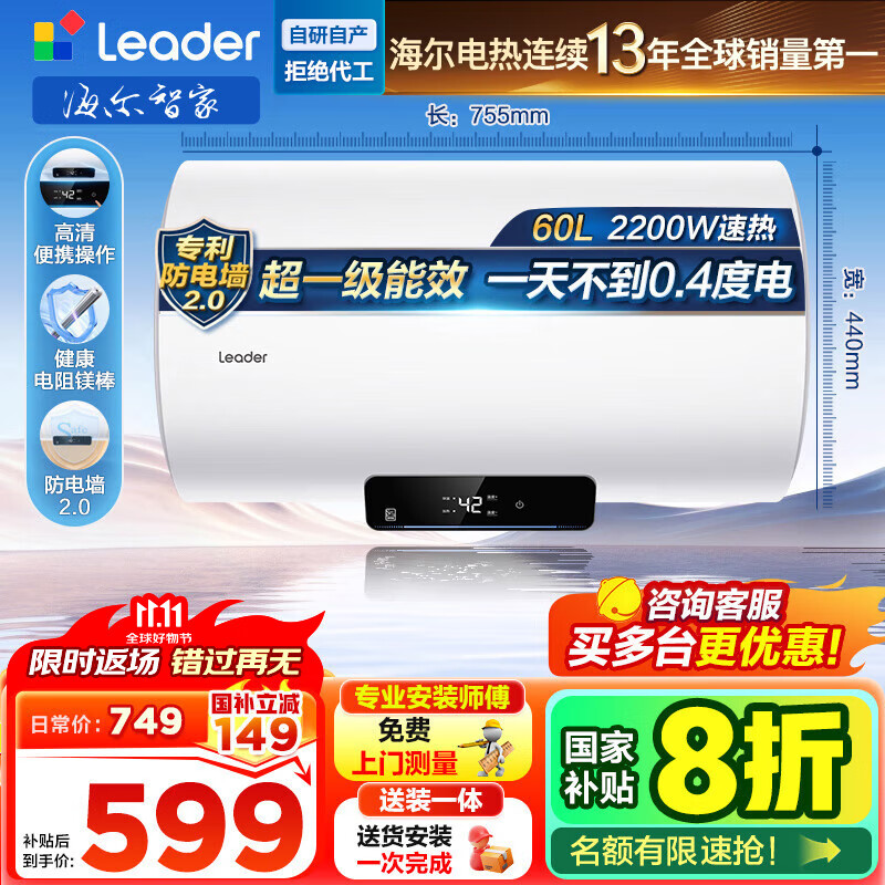 海尔（Haier）【咨询客服立省20%】智家出品Leader统帅电热水器NQ3家用速热储水式小型一级能效节能省电健康镁棒 60L 2200W 【黄金尺寸】