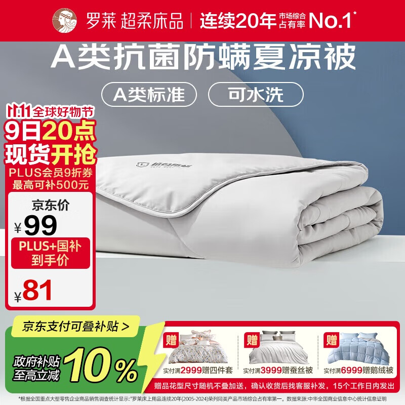 罗莱家纺 空调被子A类可水洗抗菌防螨夏凉被芯 2.0斤 150*215cm