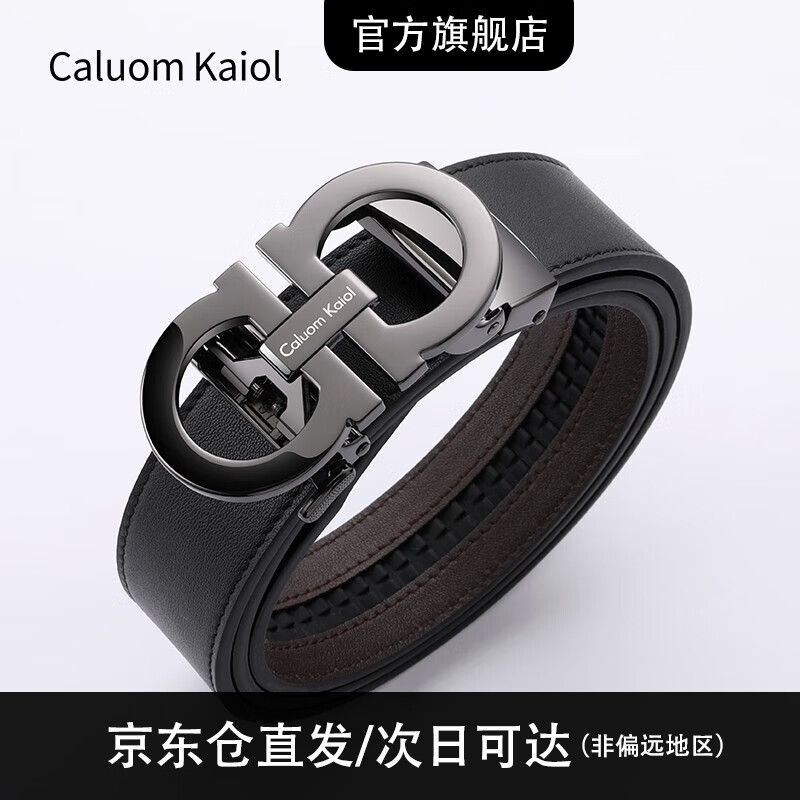 Caluom Kaiol品牌皮带男真皮自动扣腰带男头层牛皮高档男士裤带生日礼物送男友 【专柜礼盒】80146百搭枪色/热销推荐 115cm -130cm默认随机发出（可修剪）
