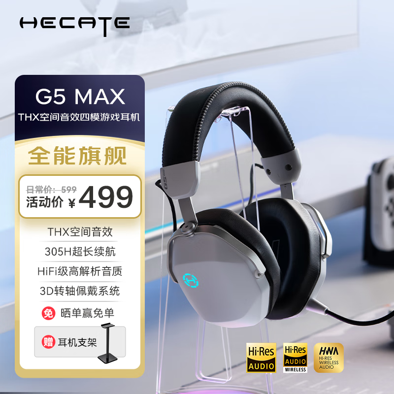 漫步者（EDIFIER）HECATE G5 MAX无线版 2.4G有线蓝牙四模THX音效头戴式耳机电竞游戏电脑无线专用三角洲FPS吃鸡白色