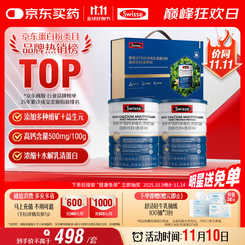Swisse斯维诗高钙多维乳清蛋白粉900g礼盒装 水解乳清蛋白 中老年营养品