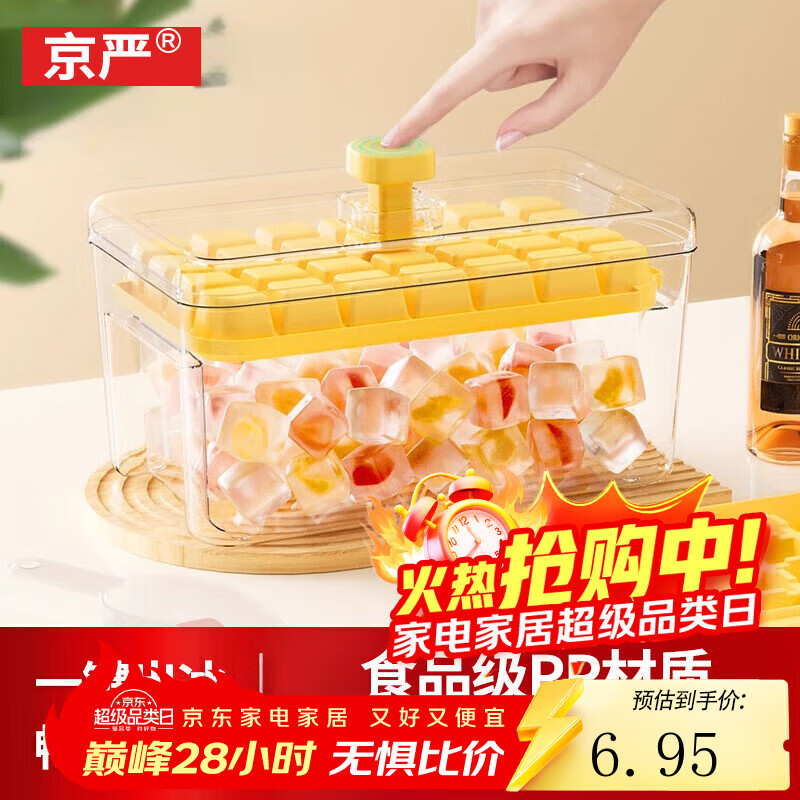 京严冻冰块模具制冰神器按压冰格冰箱制冰盒家用食品级自制带盖储冰盒 【食品级PP材质】橘黄-28格套装 一键按压出冰]