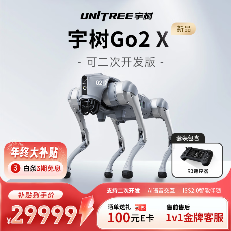 宇树（Unitree）Go2 X 开发版 机器狗 AI大模型 四足机器人 具身智能  仿生陪伴机器人 教育科研展示 支持二次开发