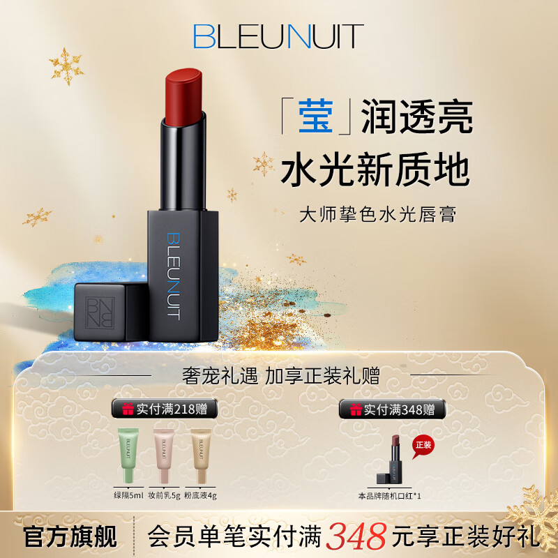 大师挚色水光唇膏口红保湿持久不易脱妆掉色 沁水