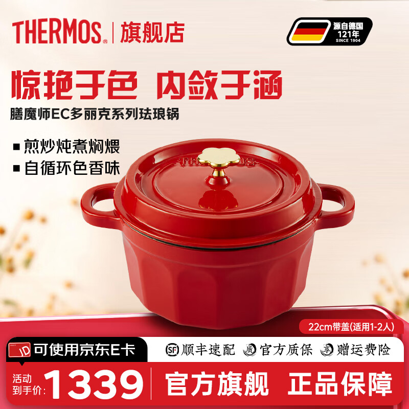 膳魔师珐琅锅高颜值法式铸铁锅家用煮炖焖煨汤锅煲汤锅燃气灶电磁炉通用 红色款1-3人 22cm