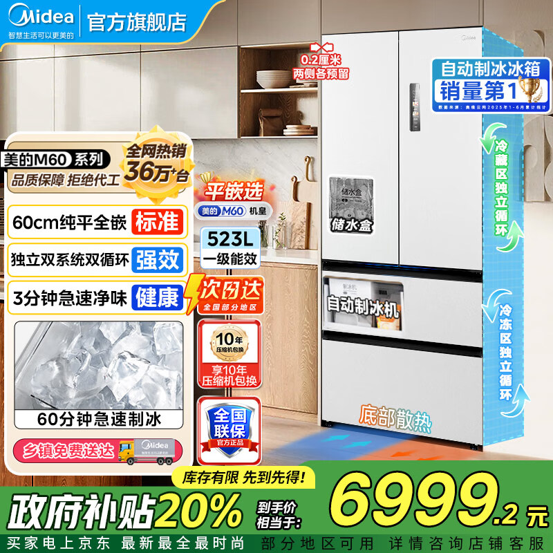 美的（Midea）550冰箱机皇法式多门超薄零嵌入式一级能效无霜除菌大容量制冰冰箱双系统双循环冰箱MR-550WUFIP