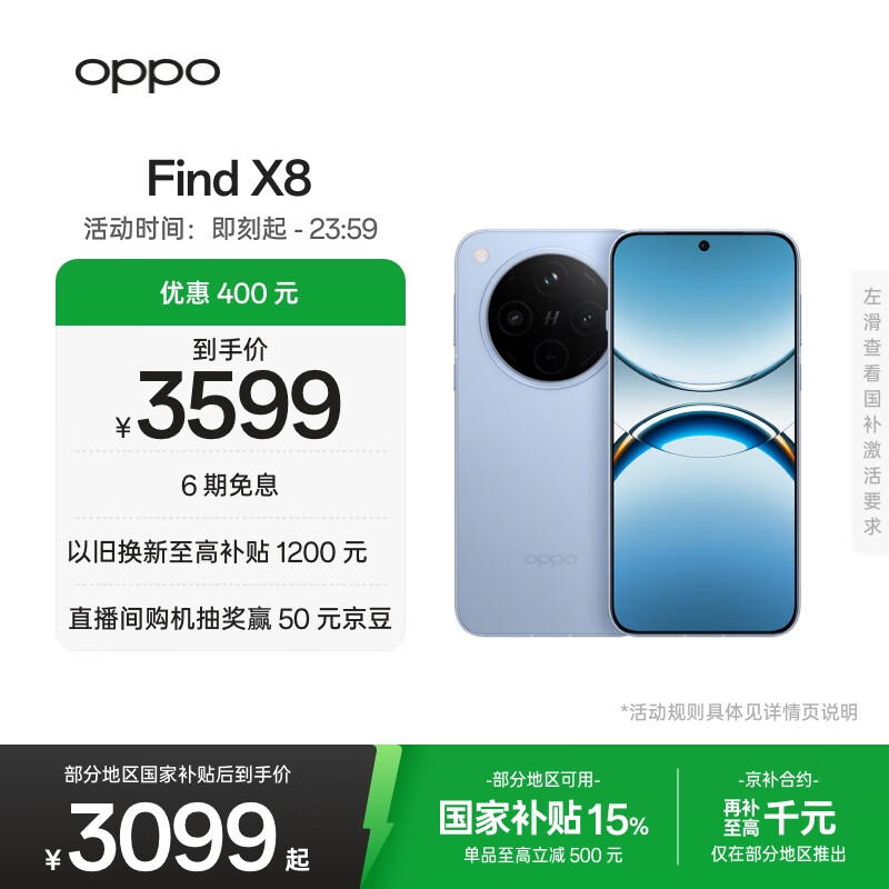 OPPO Find X8 12GB+256GB 追风蓝 无影抓拍 超轻薄直屏 天玑9400 AI一键问屏 5630mAh 国家补贴 5G手机