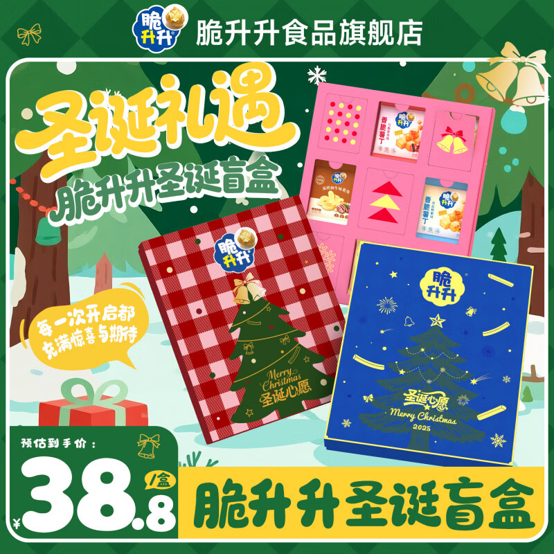 脆升升【圣诞盲盒新品】脆升升开盒有零食礼盒送女朋友新年礼物452g 盲盒-红色
